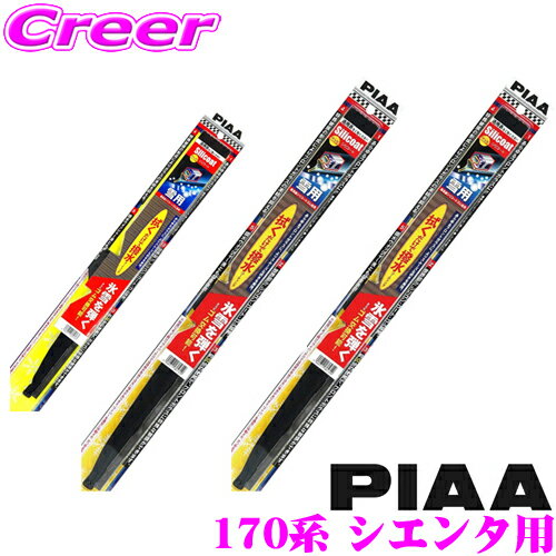 【凍結に強い!!】PIAA ピア 雪用 シリコート スノーワイパーブレード トヨタ 170系 シエンタ(H30.9～)用 WSC65W(呼番82)+WSC34W(呼番3)+WSC30KWT(呼番 1KT) フロント2本+リア1本 セット 650mm/340mm/300mm 【拭くだけで撥水コーティング!】