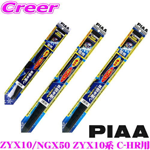 PIAA ピア 雪用スノーワイパーブレード トヨタ ZYX10/NGX50 ZYX10系 C-HR(H30.5～ ハイブリッド含む)用 WG60W(呼番81)+WG40W(呼番5)+WG34KWT(呼番 3KT) フロント2本+リア1本セット スーパーグラファイトスノー600mm/400mm/340mm