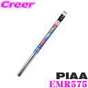 PIAA EMR575 (Ĕ 113) GNZR[g ւS 575mm