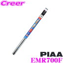 【先着順!GW限定クーポンで最大2000円OFF】PIAA EMR700F (呼番 112F) エクセルコート 替えゴム 700mm