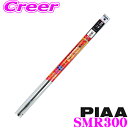 【先着順!GW限定クーポンで最大2000円OFF】PIAA SMR300 (呼番 100) 超強力シリコート 替えゴム 300mm