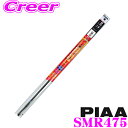 【先着順!GW限定クーポンで最大2000円OFF】PIAA SMR475 (呼番 106) 超強力シリコート 替えゴム 475mm
