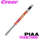 【先着順!GW限定クーポンで最大2000円OFF】PIAA SMR700F (呼番 112F) 超強力シリコート 替えゴム 700mm