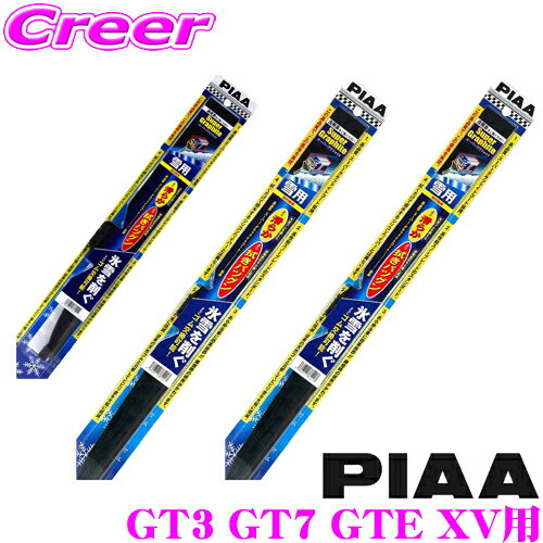 【氷雪を削ぐ!】【ステンレス構造のタフネス仕様!】 PIAA ピア 雪用スノーワイパーブレード スバル GT3 GT7 GTE XV用 WGT40W(呼番 T5)+WGT65W(呼番 T82)+WG30KWT(呼番 1KT) フロント2本+リア1本セット スーパーグラファイトスノー650mm/400mm/300mm
