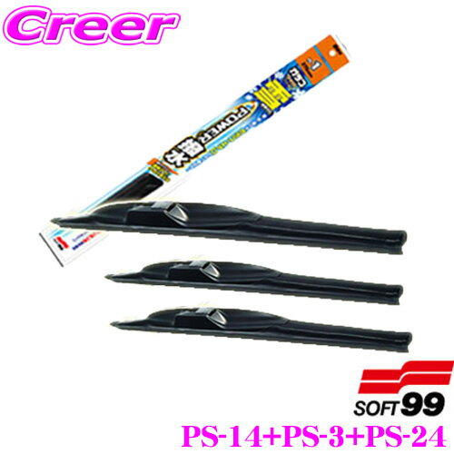 ソフト99 ガラコワイパー パワー撥水 雪用 車種別フロント+リヤ 3本セット トヨタ 80系 ノア/ヴォクシー(ハイブリッド含む)用 運転席側 PS-14 + 助手席側 PS-3 + リヤ PS-24