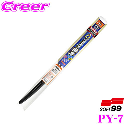 ソフト99 ガラコワイパー PY-7 パワー撥水ワイパーブレード 輸入車用 450mm 【輸入車でもガラコワイパーの圧倒的撥水性能を実現!】のサムネイル