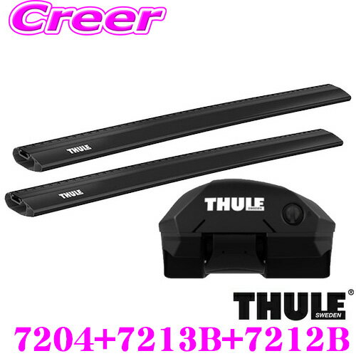 THULE スーリー ルーフキャリア取付3点セット 日産 T32系 エクストレイル ルーフレール付用 フット 7204 & ウイングバーエッジ(ブラック) 7213B + 7212B セット