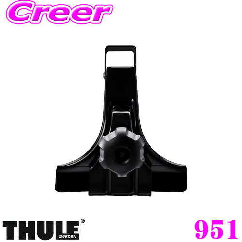  THULE SQUAREBARSYSTEM 951 スーリー スクエアバーシステムTH951フット レインガーター装備車種用フット