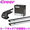 【世界最高水準の安全性!!安心の最長5年保証!!】 THULE MINI J05 エースマン ダイレクトルーフレール付 ルーフキャリア取付4点セット 車種別一台分セット フット 7206 + ウイングバーエッジ 7212 + 7212 + キット 6039 セット(2)