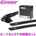 【夏の大還元!最大4000ポイント!~8/11迄】THULE BMW U06 2シリーズアクティブツアラー (ルーフレールなし)用 ルーフキャリア取付3点セット フット7205&ウイングバーエッジ(ブラック)7214B+7214B&キット5343 キャンプ アウトドア 車種別 一台分