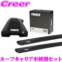 【夏の大還元!最大4000ポイント!~8/11迄】THULE ルーフキャリア取付3点セット トヨタ 10系 カローラクロス (ルーフレールなし)用 フット7205&ウイングバーエッジ(ブラック)7214B+7214B&キット5315セット