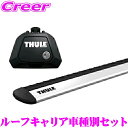 【夏の大還元!最大4000ポイント!~8/11迄】THULE トヨタ J150W J151W ランドクルーザー プラド (ルーフレール付)用 ルーフキャリア取付2点セット フット710410&ウイングバーEVO7113 セット キャンプ アウトドア 車種別キット 一台分セット ランクル