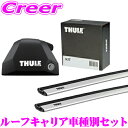 THULE ルーフキャリア 取付3点セット カイエン 3代目 (H30~) ダイレクトルーフレール付 ポルシェ フット 7206 ＆ ウイングバーエッジ 7214 ＋ 7214 ＆ キット 6115 セット