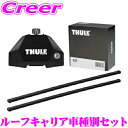 【夏の大還元!最大4000ポイント!~8/11迄】THULE メルセデスベンツ EQE SUV (V295) ルーフレールなし スクエアバー ルーフキャリア取付3点セット フット 7107 & バー 7124 & キット 7176 セット スーリー ベースキャリア
