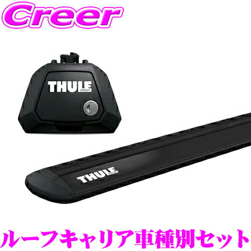 楽天クレールオンラインショップ【世界最高水準の安全性!!安心の最長5年保証!!】 THULE ルーフキャリア取付2点セット ホンダ GR系 フィット（クロスタールーフレール付き）用 フット710410＆ウイングバー（ブラック）EVO7112B セット