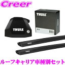 【夏の大還元!最大4000ポイント!~8/11迄】THULE フォレスター SKE SK5 SK9 ルーフレールなし用 ルーフキャリア取付4点セット フット 7207 & ウイングバーエッジ(ブラック) 7214B + 7214B & キット 7097 セット 車種別キット 一台分セット