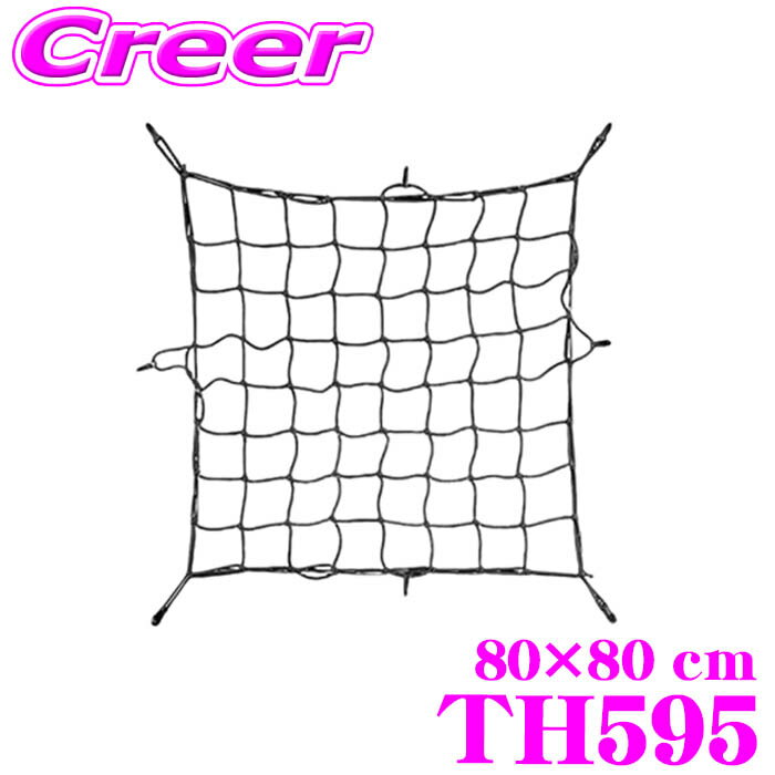 【当店ポイント最大39倍★要エントリー 20日20時~】【世界最高水準の安全性!!安心の最長5年保証!!】 THULE 595 スーリー ラゲッジネット カラー：ブラック 【80x80cm/フック8本付】