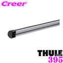 【世界最高水準の安全性!!安心の最長5年保証!!】 THULE Professional 395 スーリー プロフェッショナルバー TH395 220cm 2本...