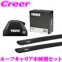 【世界最高水準の安全性!!安心の最長5年保証!!】 THULE ルーフキャリア取付3点セット メルセデス・ベンツ GLC (X254)(ダイレクトルーフレール付)用 フット7206＆ウイングバーエッジ(ブラック)7214B＋7213B＆キット6153セット