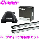 【夏の大還元!最大4000ポイント!~8/11迄】THULE ルーフキャリア取付3点セット ソルテラ XEAM10X YEAM15X / bZ4X YEAM15 ルーフレールなし用 フット 7205 & ウイングバーエッジ 7215 + 7214 & キット 5314 セット