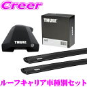 【夏の大還元!最大4000ポイント!~8/11迄】THULE ルーフキャリア取付3点セット ソルテラ XEAM10X YEAM15X / bZ4X YEAM15 ルーフレールなし用 フット 7205 & ウイングバーエッジ(ブラック) 7215B + 7214B & キット 5314 セット