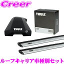 【大好評!最大4000P還元のBIGチャンス!9日20:00~】THULE T33 SNT33 エクストレイル ルーフレール無し ルーフキャリア取付4点セット フット7105&ウイングバーエッジ7215+7214&キット5292 セット 車種別キット 一台分セット ベースキャリア 日産(2)