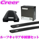 【夏の大還元!最大4000ポイント!~8/11迄】THULE BMW X1 iX1 (U11) ルーフレールなし用 ルーフキャリア取付4点セット フット7205&ウイングバーエッジ(ブラック)7215B+7215B&キット5341 セット キャンプ アウトドア 車種別 一台分セット