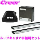 【夏の大還元!最大4000ポイント!~8/11迄】THULE ルーフキャリア取付3点セット THULE スバル GT系 インプレッサXV/XV(ルーフレールなし)用 フット 7207 & ウイングバーエッジ 7214 + 7214 & キット 7111 セット