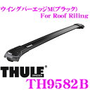 THULE WingBarEdge M 9582B スーリー ウイングバーエッジM(ブラック) TH9582B フィックスポイント/ダイレクトルーフレール付車用 フット一体型ベースキャリア 【78cm2本セット/一本当たり2.8kg】