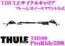 THULE ProRide598 スーリー プロライド TH598 シルバー ルーフマウント型 サイクルキャリア 【フレーム/ホイールマウント方式】