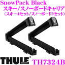 THULE Snow Pack TH7324B スーリー スノーパック ブラック スキー/スノーボードアタッチメント スキー4セットorスノボ2セット