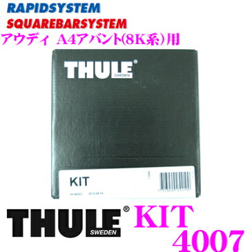 THULE スーリー キット KIT4007 アウディ A4アバント(8K系)用 ルーフキャリア753フット取付キット