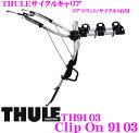 【1/30はエントリー+楽天カードでP19倍】THULE ClipOn 9103 スーリー クリップオン TH9103 リアドアマウント サイクルキャリア 【サイクル3台用】