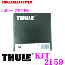 THULE スーリー キット KIT2159 シボレー コロラド用950取付キット