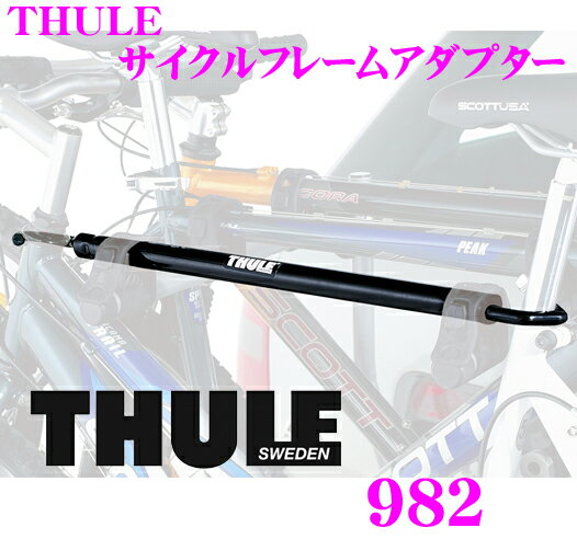 THULE 982 スーリー バイクフレームアダプター TH982