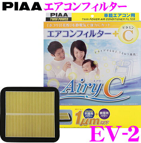 【5/9～5/15はエントリー+3点以上購入でP10倍】 PIAA EV-2 Airy C(エアリーC) エアコンフィルター 【マーク2/エクストレイル/スカイライン/アコード/オデッセイ/ステップワゴン/ストリーム/デリカD5等】