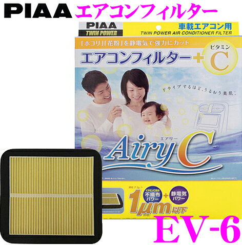 PIAA EV-6 Airy C(エアリーC) エアコンフィルター 【ウィングロード/AD/エキスパート/ティーダ/ティーダラティオ/ノート/バネット/シルフィ/ファミリアバン等】