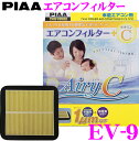 PIAA EV-9 Airy C(エアリーC) エアコンフィルター 【インテグラ/エディックス/エレメント/CR-V/シビック/シビックハイブリッド/ストリーム】