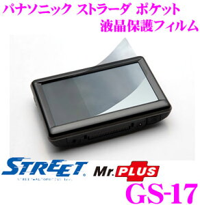 STREET Mr.PLUS GS-17 ѥʥ˥å ȥ顼 ݥå վݸե 5inch/WIDEѡ