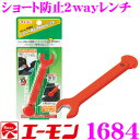 エーモン工業 1684 ショート防止2wayレンチ 【火花・ショートを防止】 エーモン工業 1684 ショート防止2wayレンチ 【火花・ショートを防止】