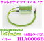サン自動車 HotInazma HIA0006B ホットイナズマ エコ アルファー 【カラー:ブルー】