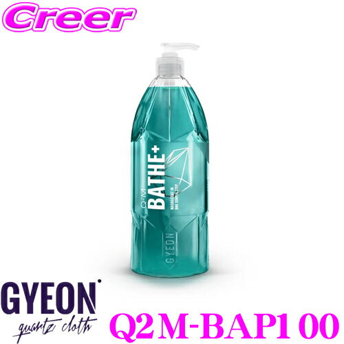 GYEON ジーオン Q2M-BAP100 Bathe＋(バスプラス) 1000ml カーシャンプー