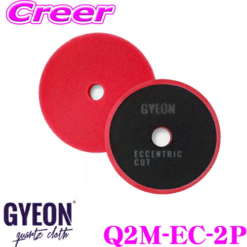 【5/9～5/15はエントリー+3点以上購入でP10倍】 GYEON ジーオン Q2M-EC-2P Eccentric Cut エキセントリック カット サイズ:80mm×20mm 2個入り ポリッシングパッド パフ 車 洗車用品 カーケア製品 ケミカル