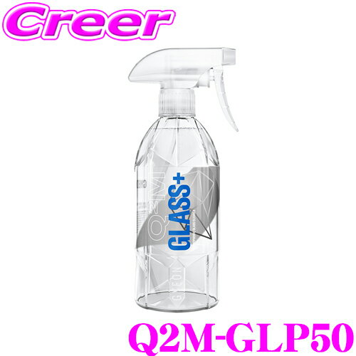 【プロも納得の仕上がりに!!】 GYEON ジーオン Q2M-GLP50 Glass+ (ガラスプラス) 500ml ガラス専用クリーナー 車 洗車用品