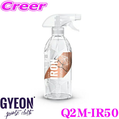 GYEON ジーオン Q2M-IR50 Iron(アイアン) 500ml 鉄粉除去クリーナー