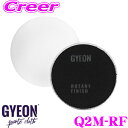 【GW運試し♪確率50%最大10,000P還元 5/1限定】【プロも納得の仕上がりに!!】 GYEON ジーオン Q2M-RF Rotary Finish ロー...