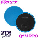 【プロも納得の仕上がりに!!】 GYEON ジーオン Q2M-RPO Rotary Polish ロータリー ポリッシュ サイズ:145mm x 25mm 1個入り ポリッシングパッド パフ 車 洗車用品 カーケア製品 ケミカル