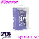 【GW運試し♪確率50%最大10,000P還元 5/1限定】【プロも納得の仕上がりに!!】 GYEON ジーオン Q2MA-CAC Clay Coarse クレ...
