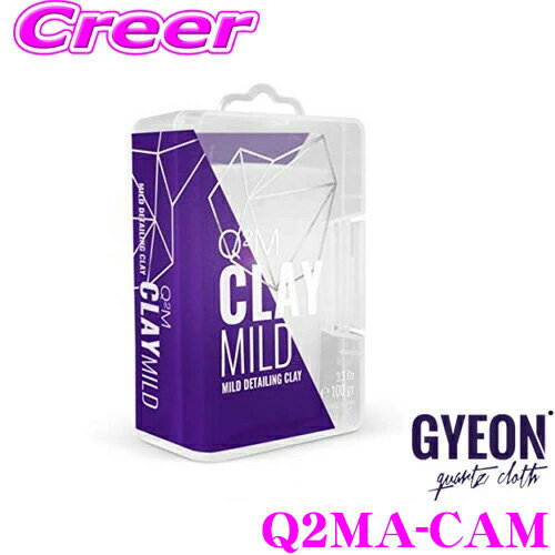 【プロも納得の仕上がりに!!】 GYEON ジーオン Q2MA-CAM Clay Mild(クレイ マイルド) 鉄粉取り粘土 下地処理 車 洗車用品