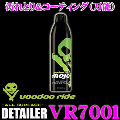 voodoo ride ブードゥーライド VR7001 オールサーフェイスディテイラー DETAILER モジョ 【スプレーして拭くだけで汚れを除去】